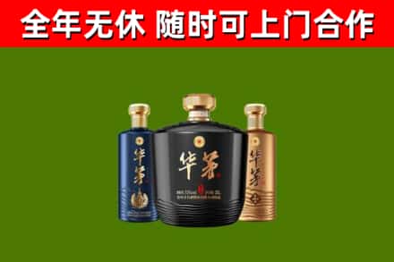 连城烟酒回收华茅酒.jpg